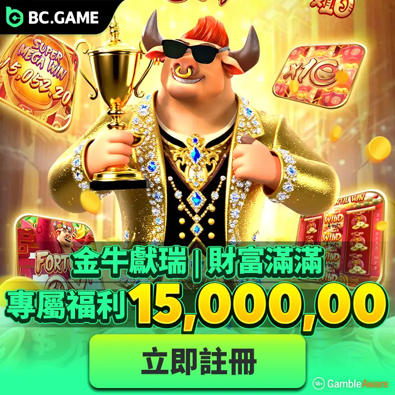 bcgame APK অফিসিয়াল ডাউনলোড